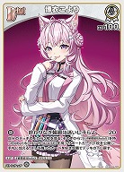 博衣こより 【hBP04-009U】